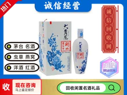 回收价格:永吉县回收衡水老白干