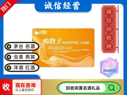 永吉县回收大润发购物卡